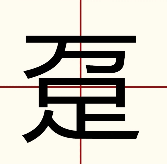 趸图册_360百科