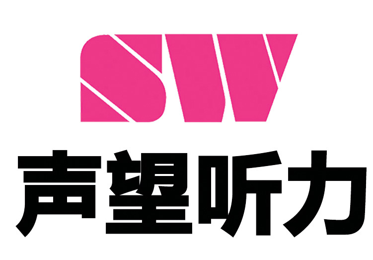 声望听力图册_360百科