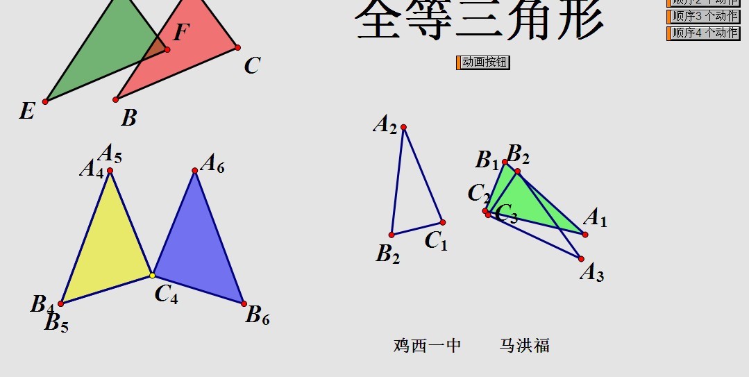 全等形图册_360百科