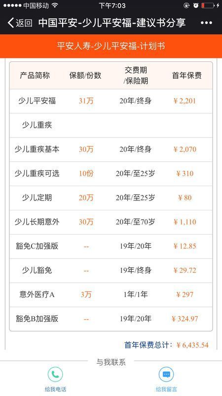 南京少儿医疗保险：给孩子一份健康的保障