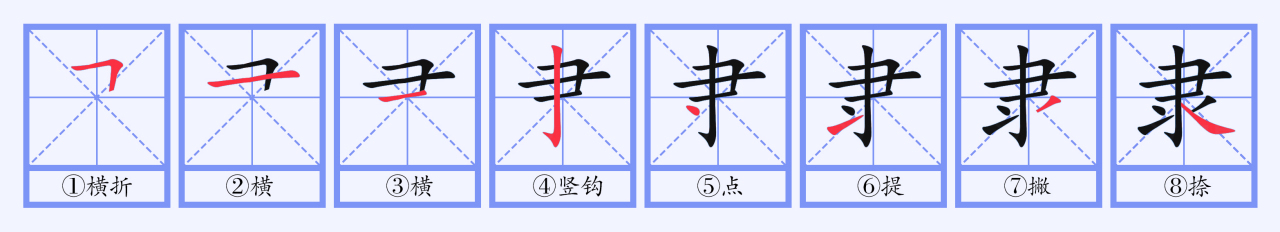 隶图册_360百科