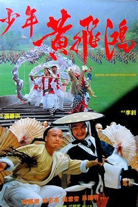 黄飞鸿系列之一代宗师