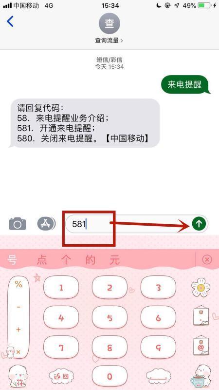 短信通知业务怎么取消设置密码呢