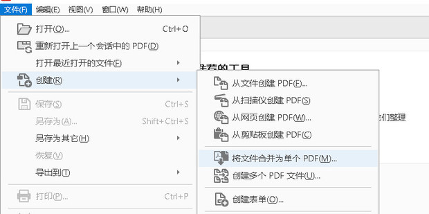 如何用Adobe Acrobat合并PDF文件_360新知