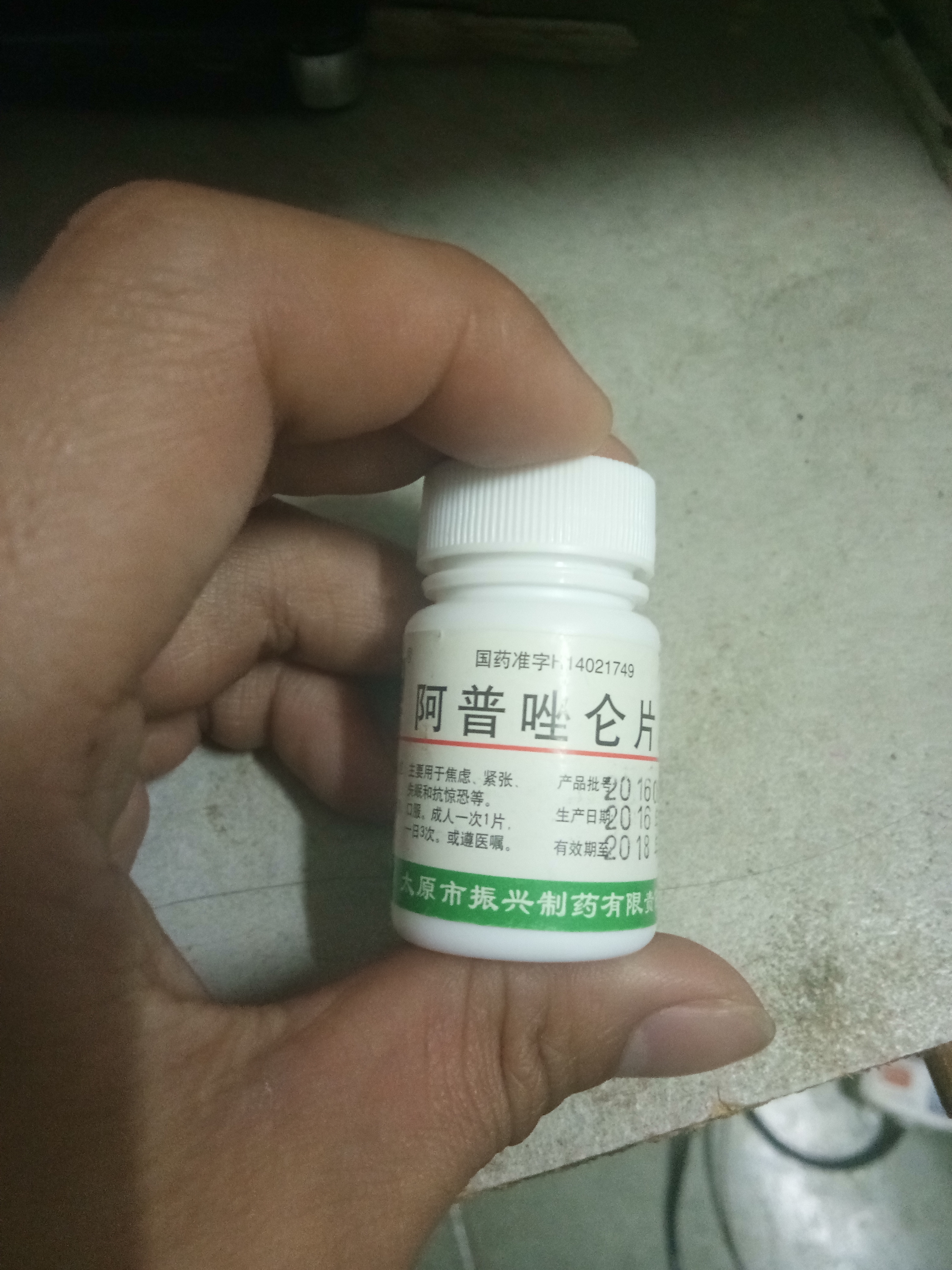 阿普唑仑片图册