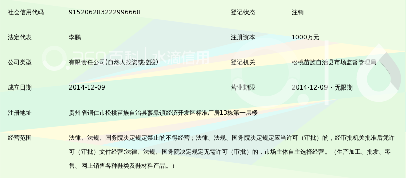 鸽子花鞋业官网
