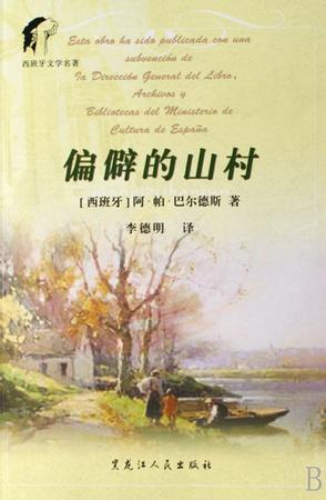 偏僻的山村图册_360百科