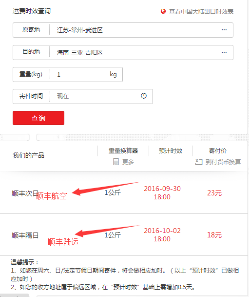 三亚快递查询