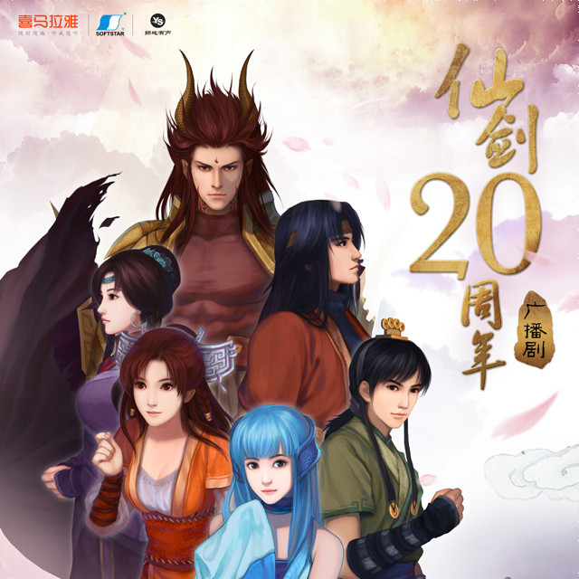 仙剑奇侠传图册_360百科