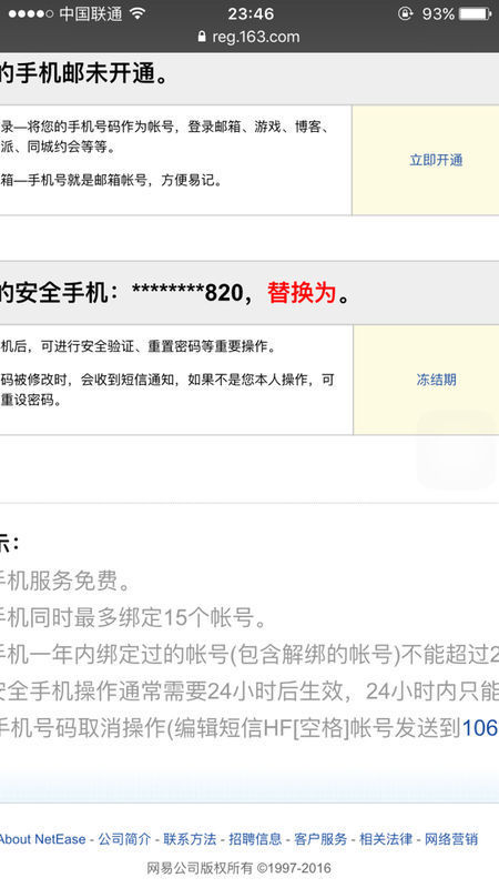 网易的邮箱怎么注册