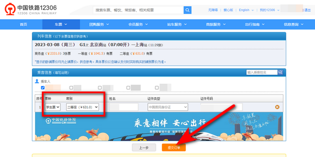 火车票网上订票系统,火车票网上订票12306官网