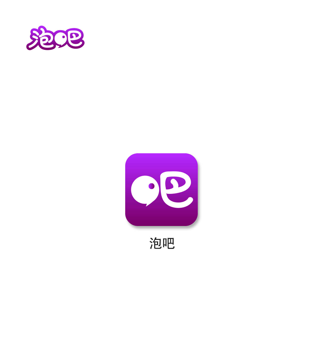 泡吧图册_360百科