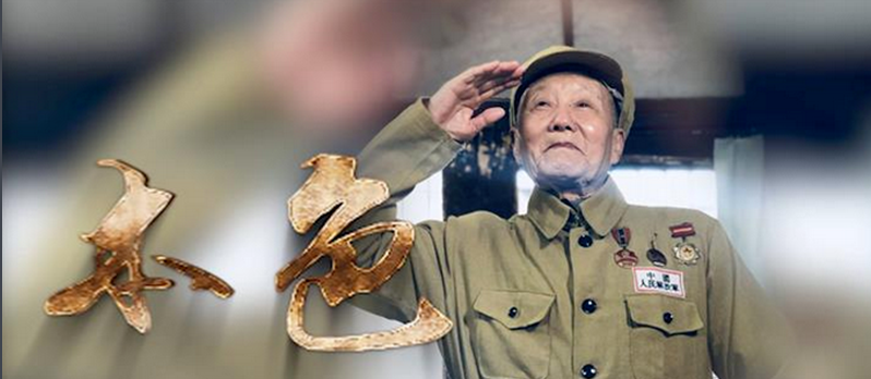 张富清(