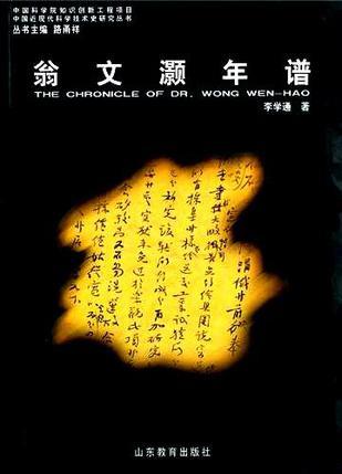 翁文灏年谱图册_360百科