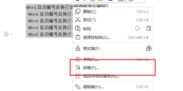 Word自动编号后换行出现空格怎么解决_360新知