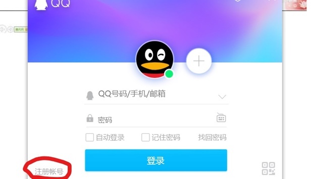 注册qq不用手机号怎么注册新账号