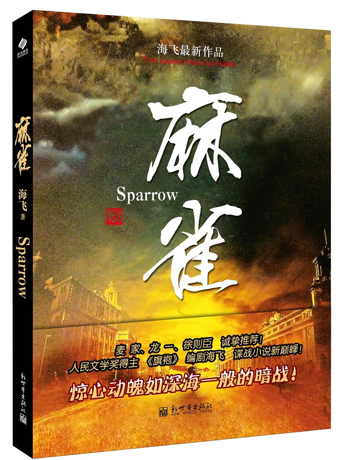 麻雀豆瓣评分