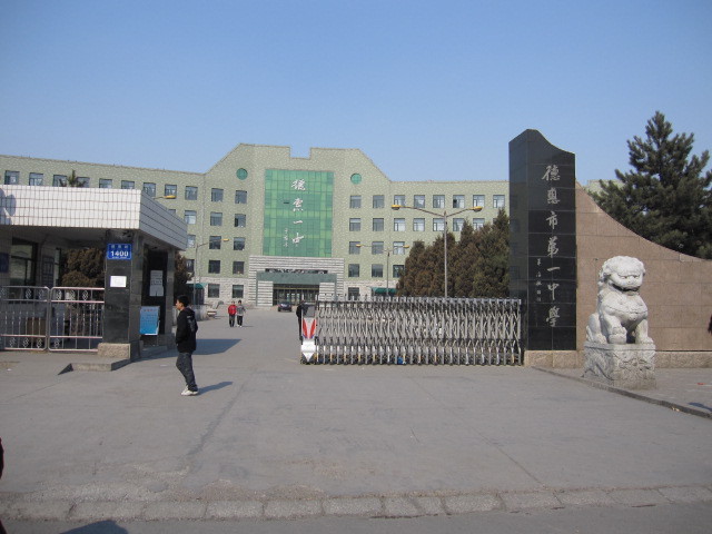 德惠市图册_360百科