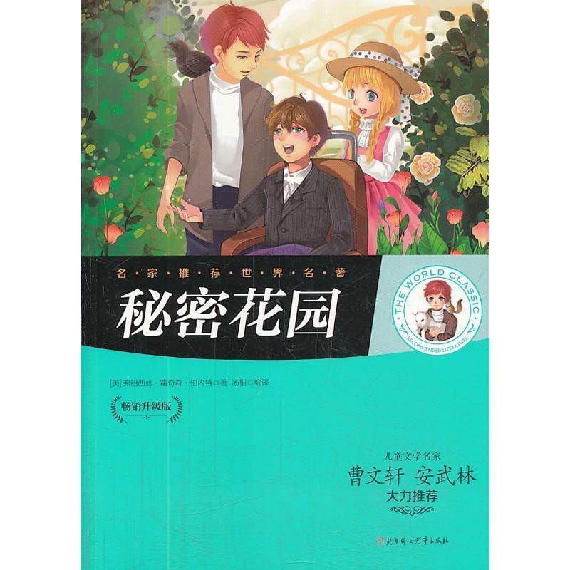 秘密花园图册_360百科
