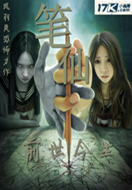 笔仙之前世今生图册_360百科
