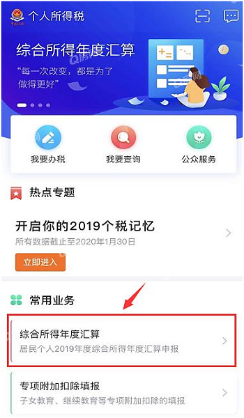 个人所得税退税流程_360新知