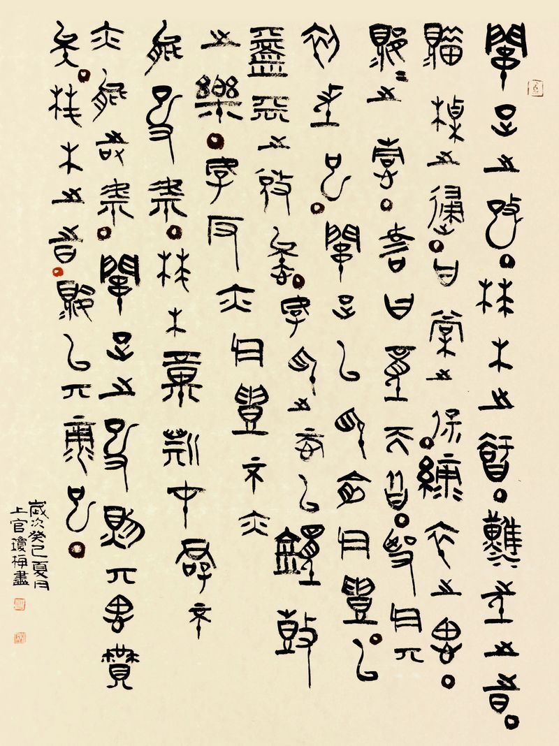 楚简书法图册_360百科