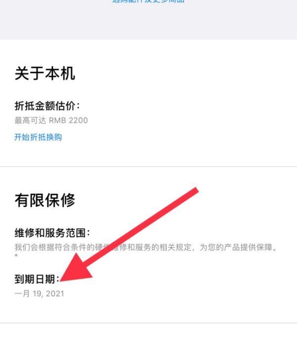 苹果12购买日期未验证是没激活