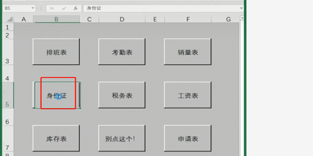 Excel表格中怎样插入按钮_360新知