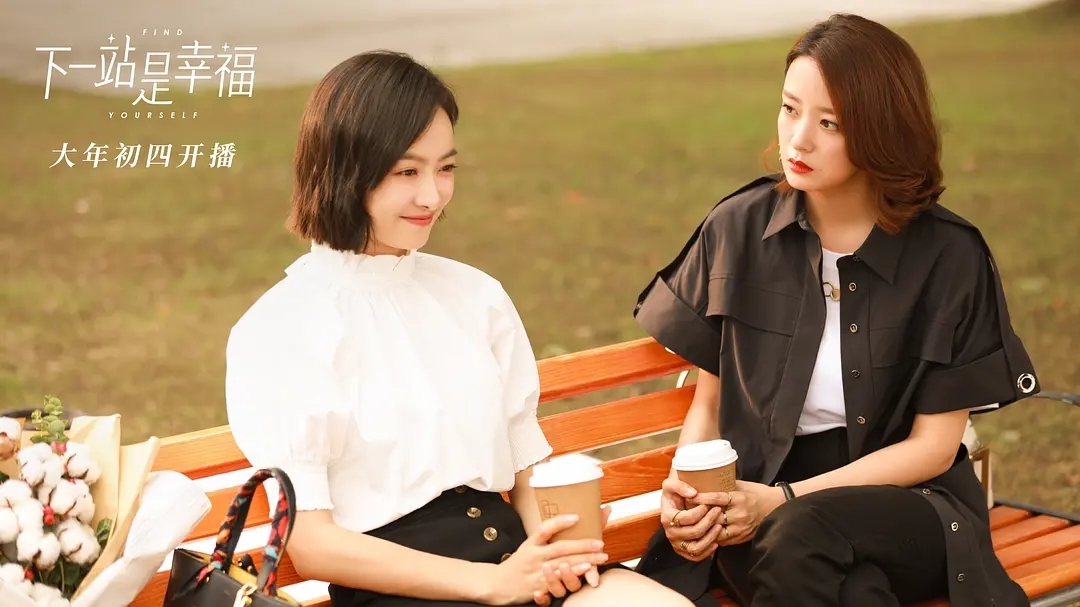 下一站是幸福图册_360百科