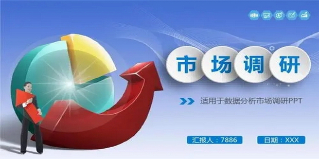 基于市场调查的综合信息分析 (基于市场调查的本文怎么写)-虎跃云资讯网