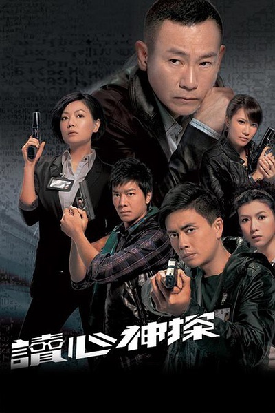 读心神探图册_360百科