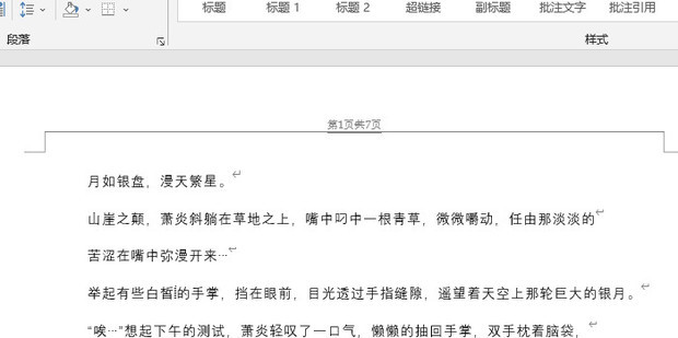 word换行符_360新知