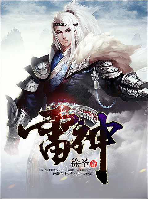 雷神图册_360百科