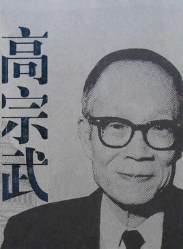 高宗武图册_360百科