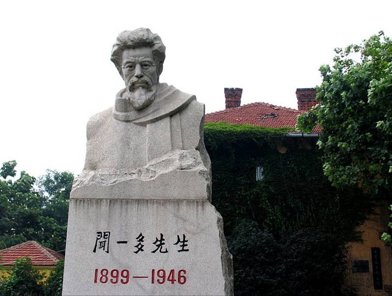 闻一多先生的说和做图册_360百科