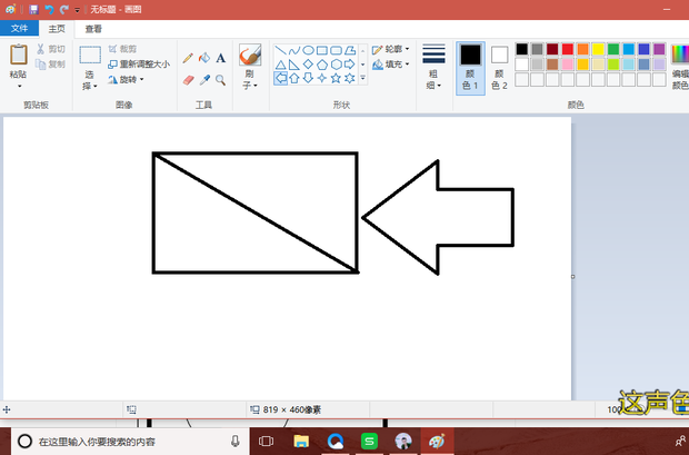 如何运用电脑自带画图工具画平面图_360新知