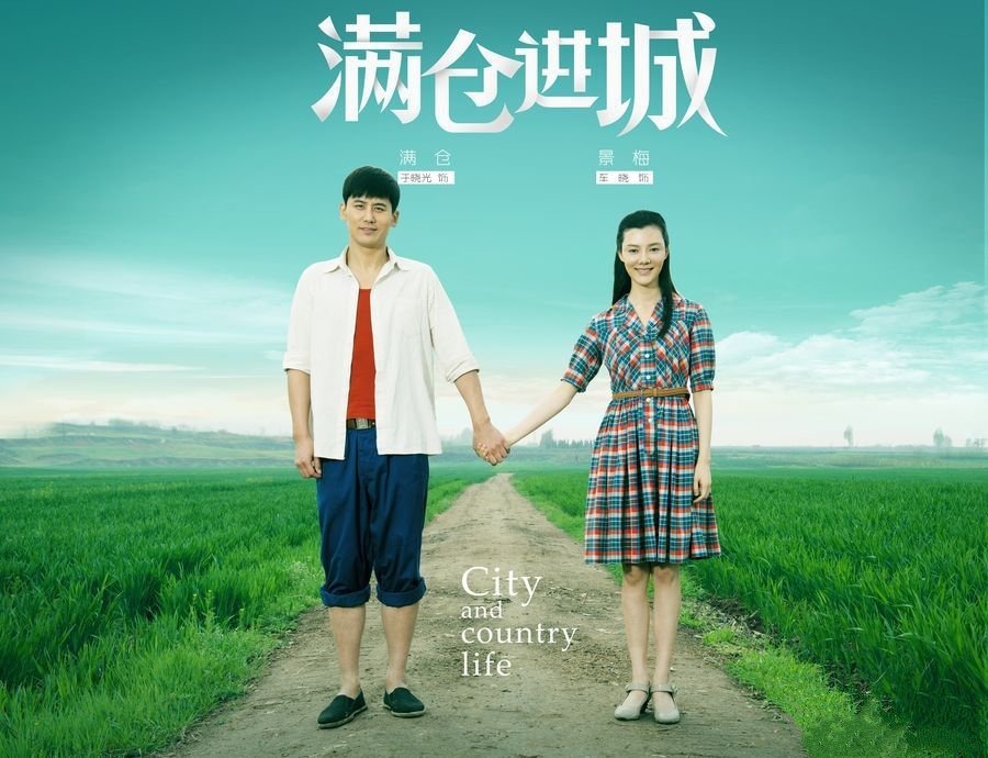 满仓进城追车是哪一集