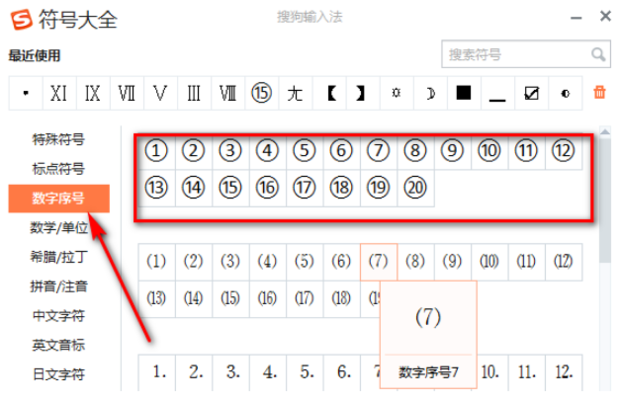 如何输入带圈数字1到20_360新知