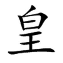 皇图册_360百科