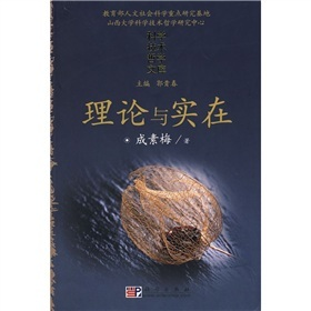 理论与实在图册_360百科