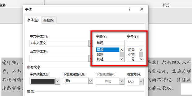 如何批量修改正文字体及大小_360新知