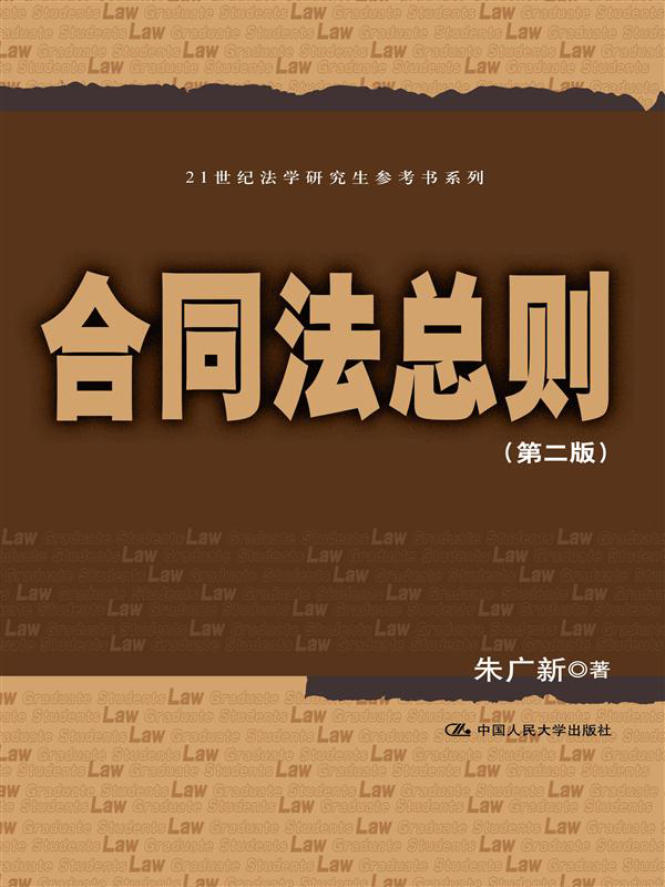 合同法总则图册_360百科