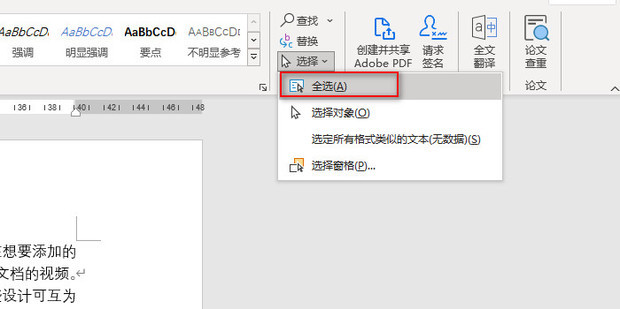 word文档全选怎么操作_360新知