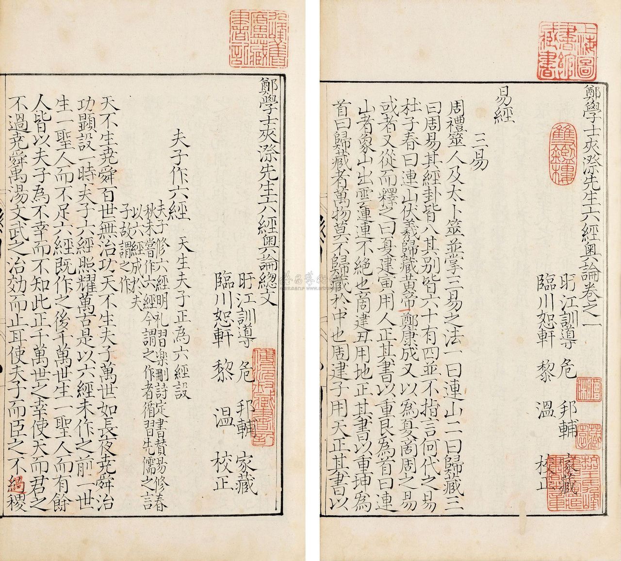 六经奥论图册_360百科