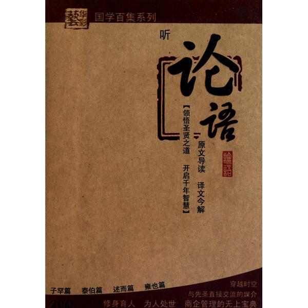 论语·泰伯篇图册_360百科