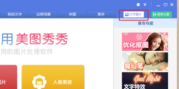 如何用美图秀秀做gif动态图_360新知