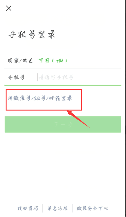 微信号除了手机号怎么注册