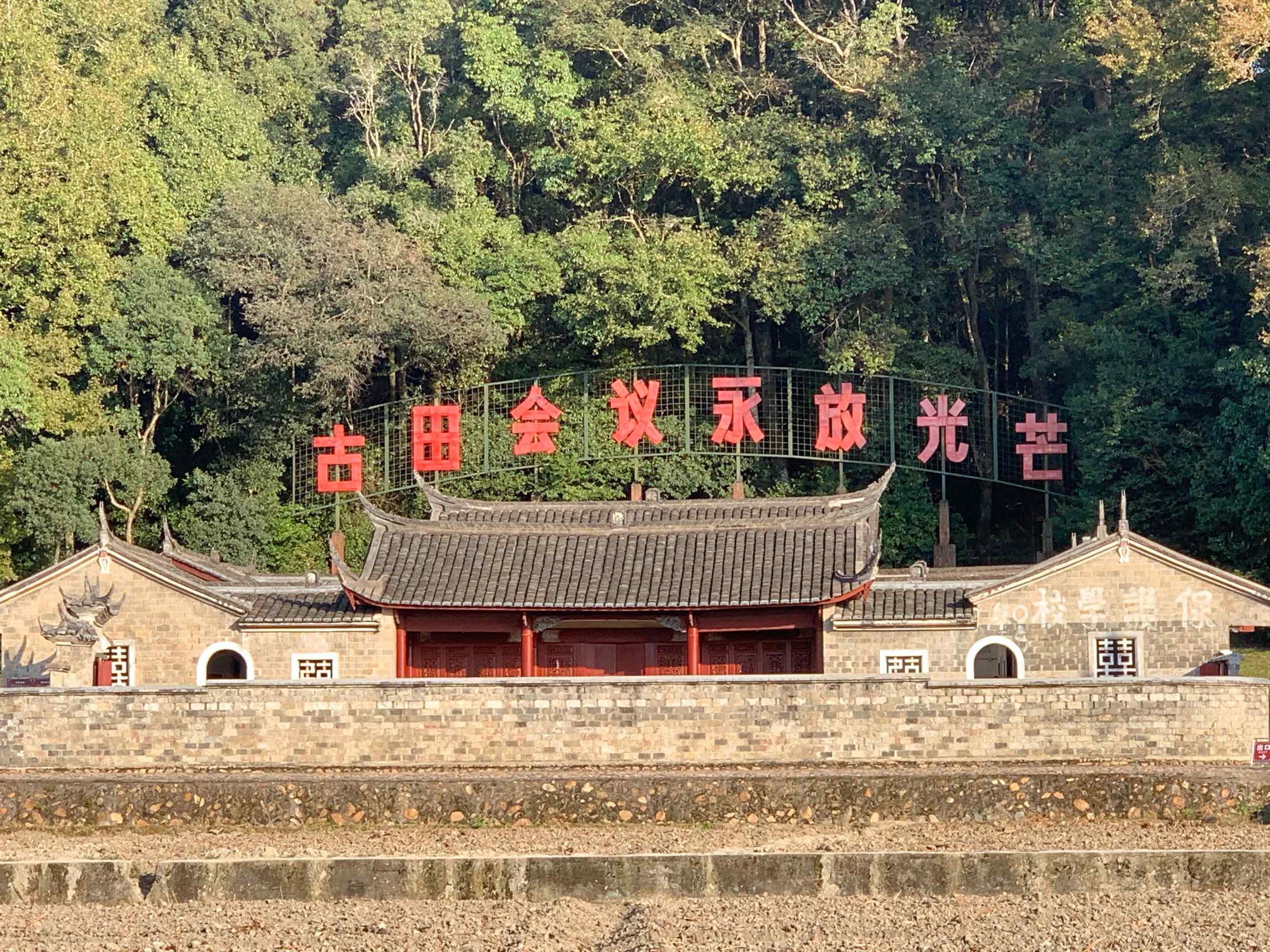 古田会议图册_360百科