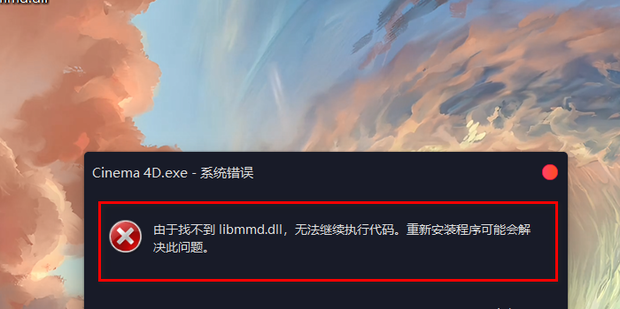 Libmmd dll cinema 4d как исправить