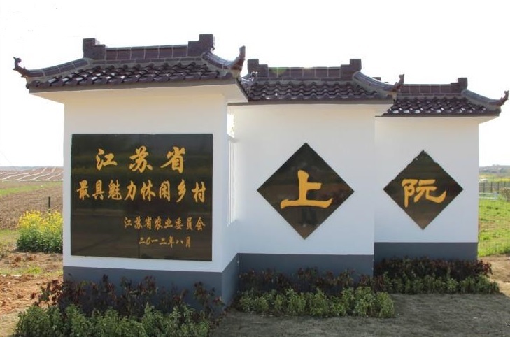 上阮村图册_360百科